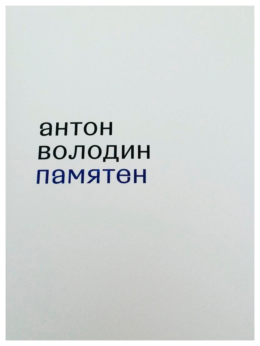 

Памятен