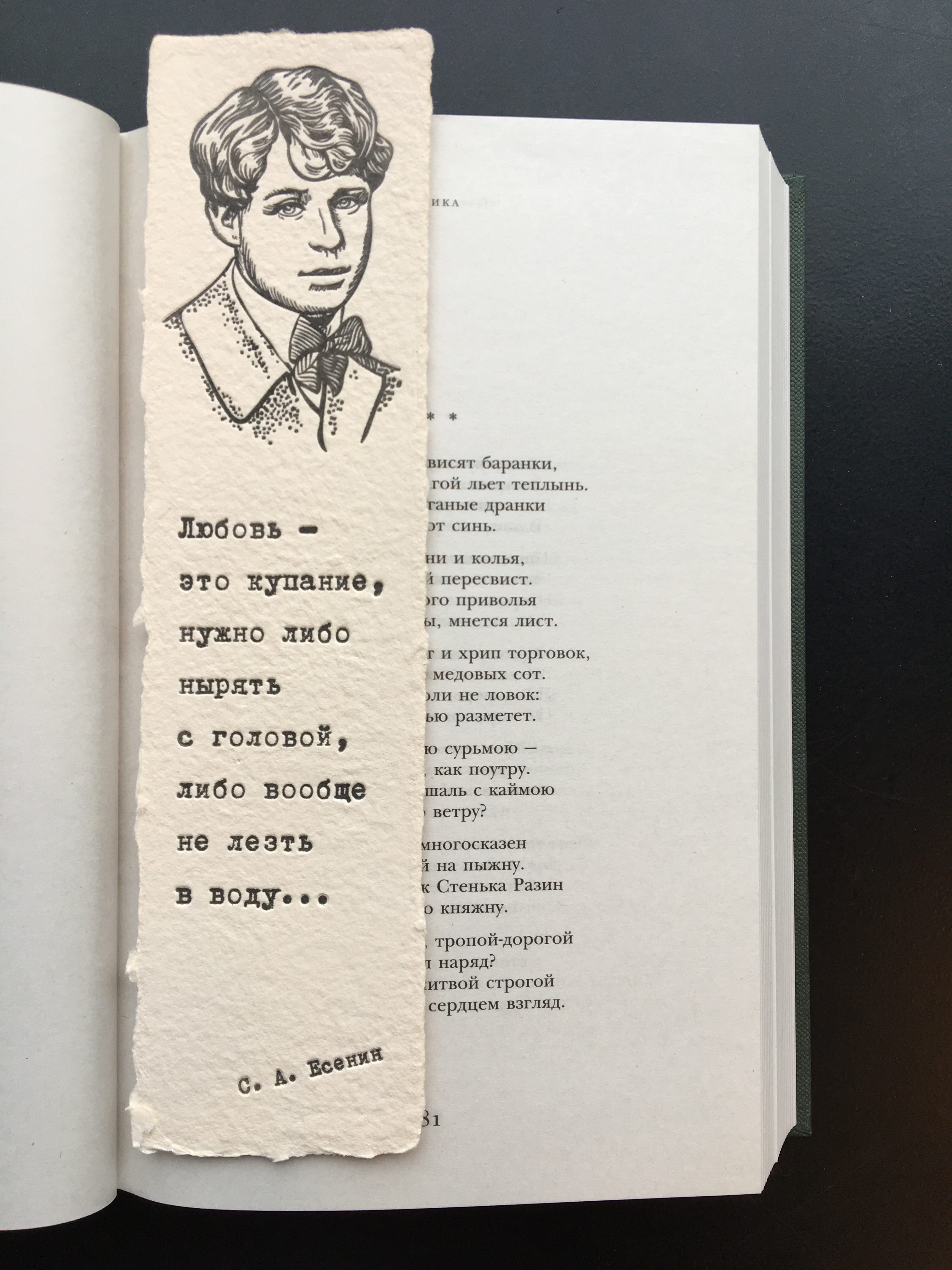 

Закладка Есенин