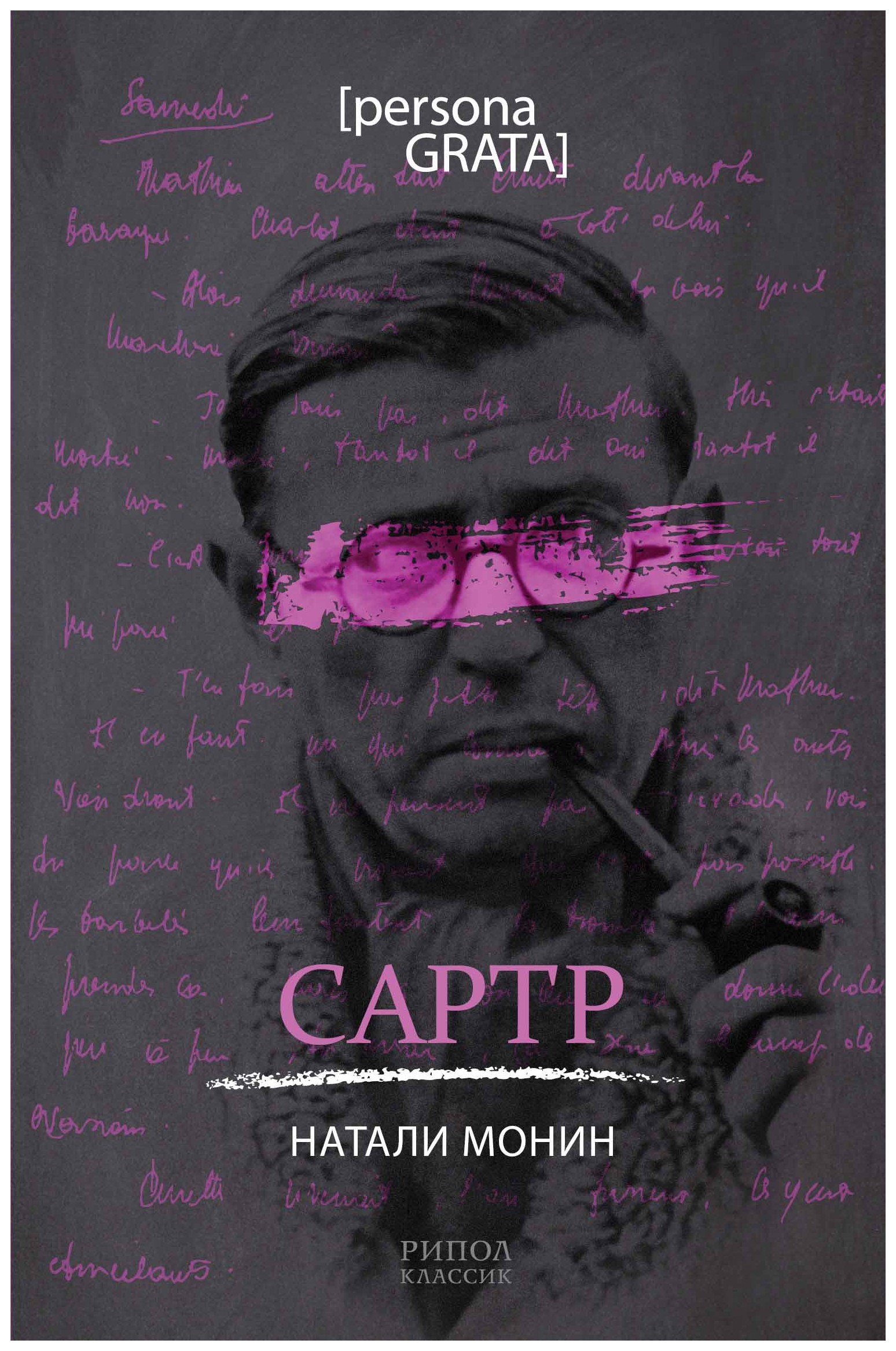 

Сартр