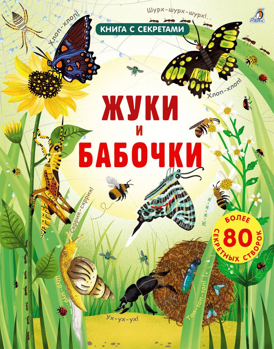 

Жуки и бабочки