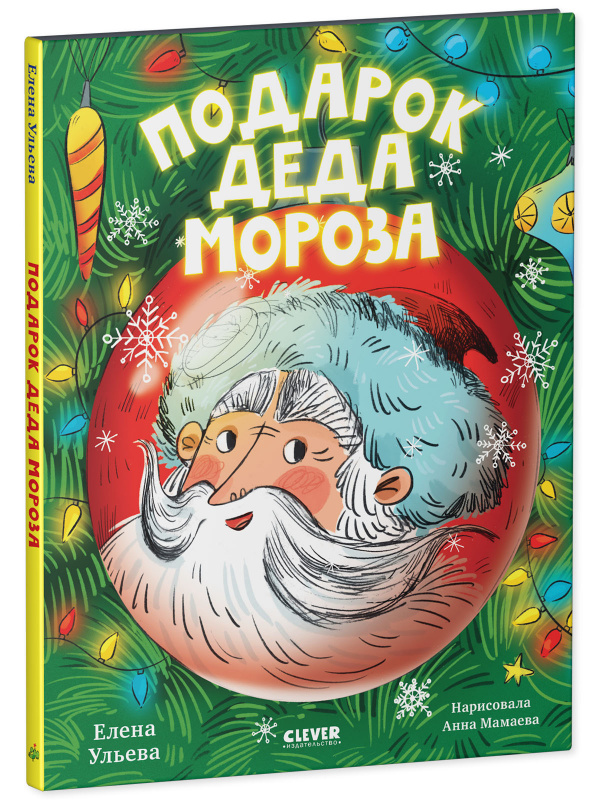 

Подарок Деда Мороза