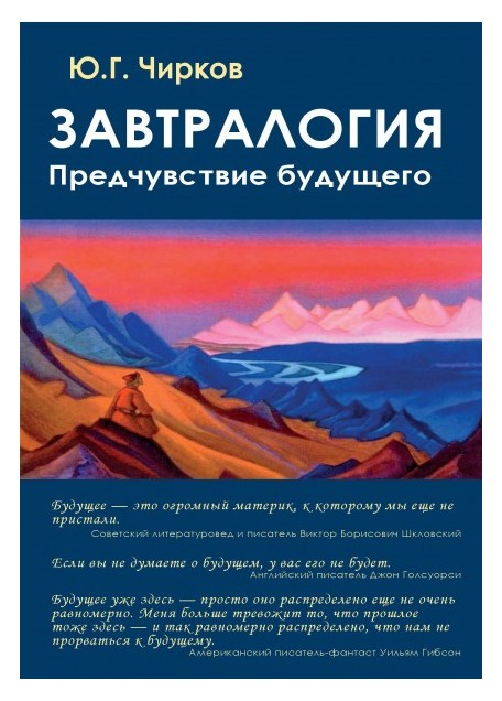 

Завтрология. Предчувствие будушего