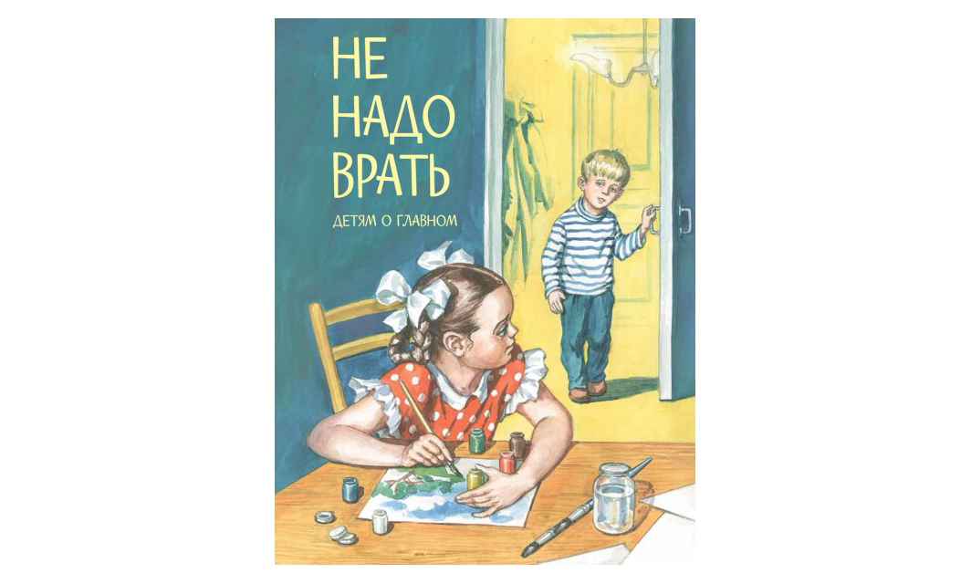 Не надо врать картинки