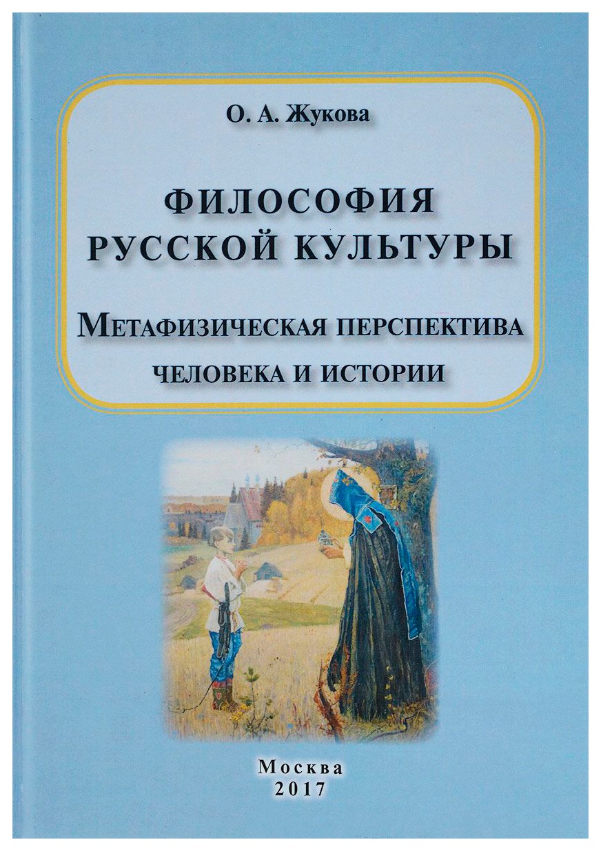 

Философия русской культуры