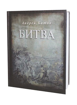 

Битва