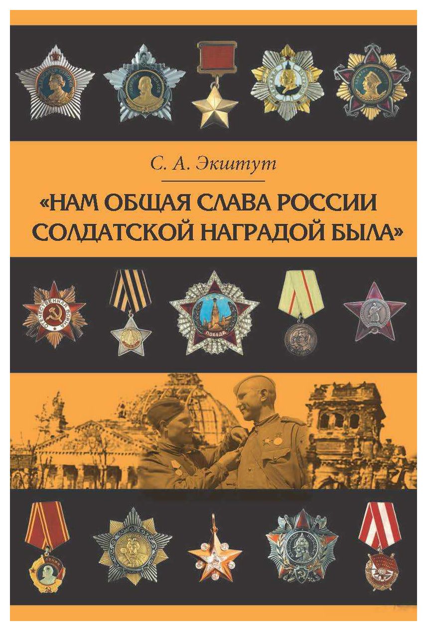 «Нам слава России солдатской наградой была» композиция теория и практика изобразительного искусства