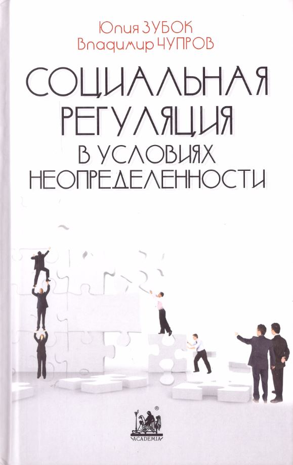 

Социальная регуляция в условиях
