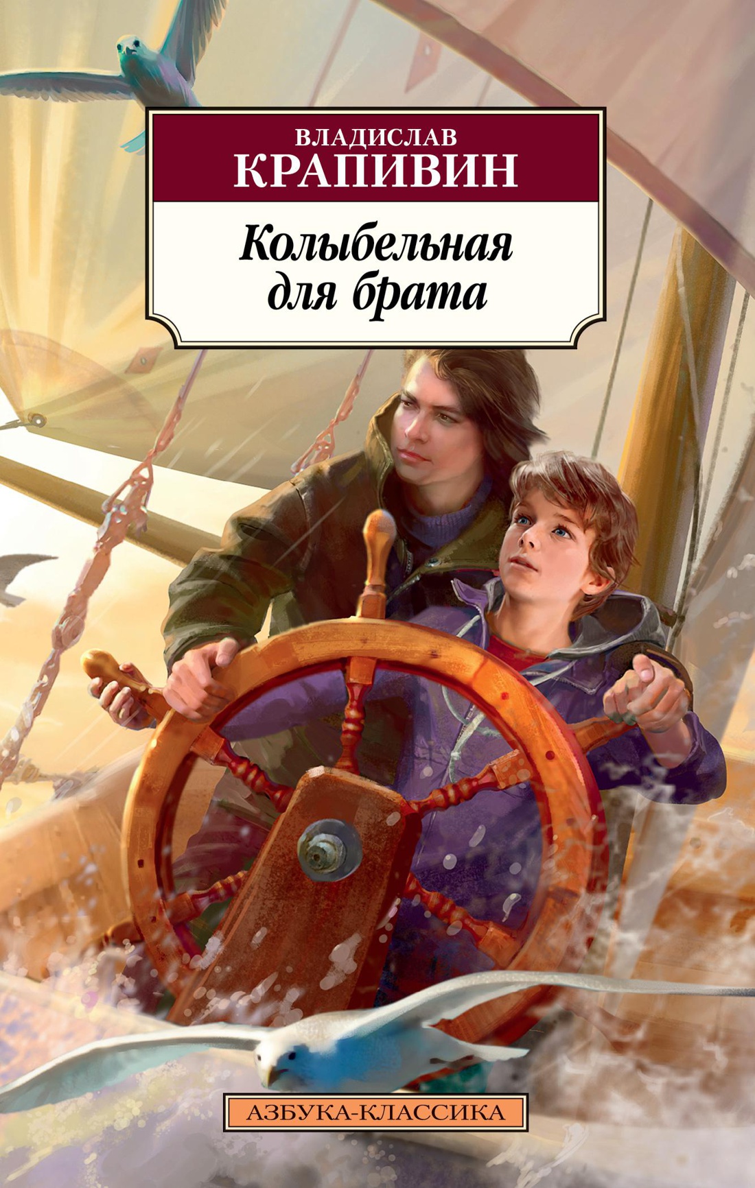 

Колыбельная для брата