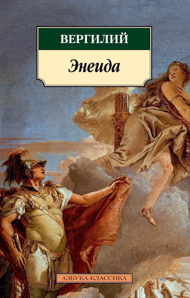 

Энеида