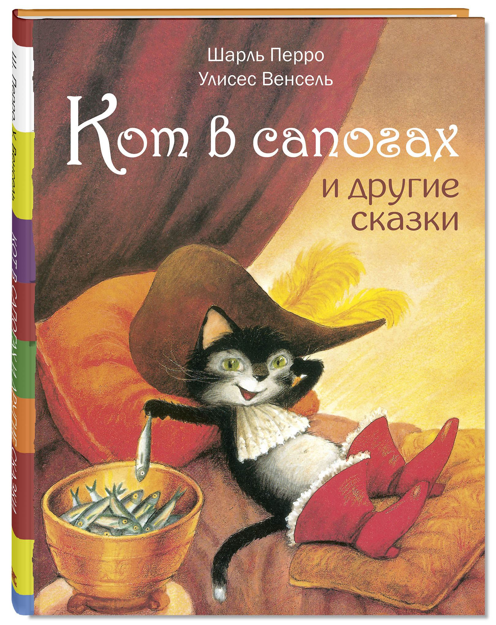 

Кот в сапогах и другие сказки