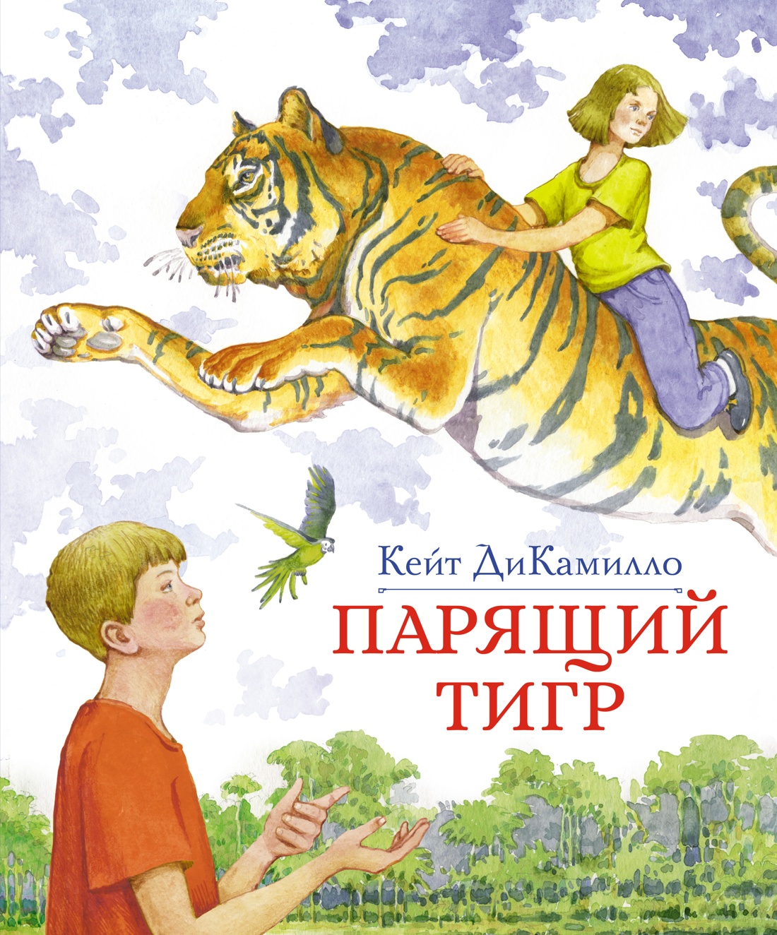 Парящий тигр (нов. обл. ) принцесса или тигр