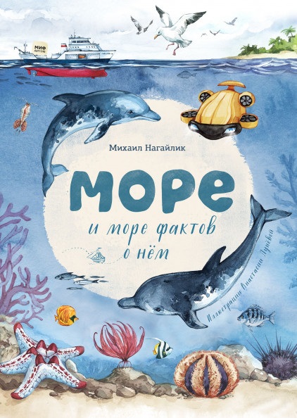 

Море. И море фактов о нём