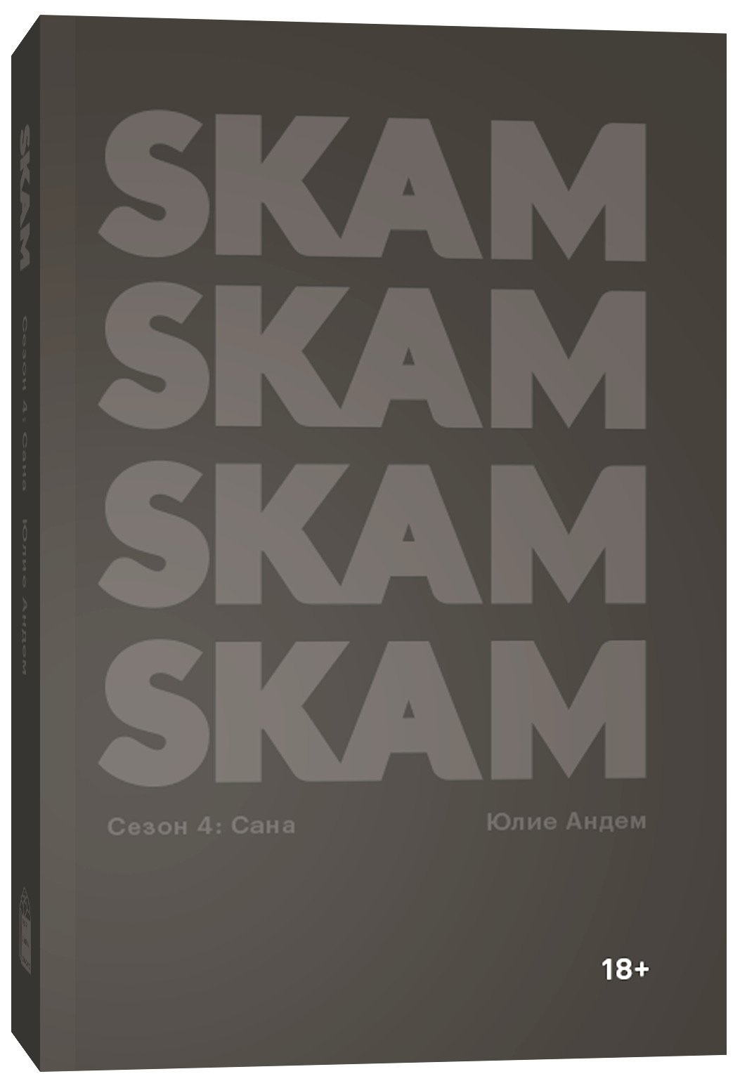 

Skam. Сезон 4: Сана