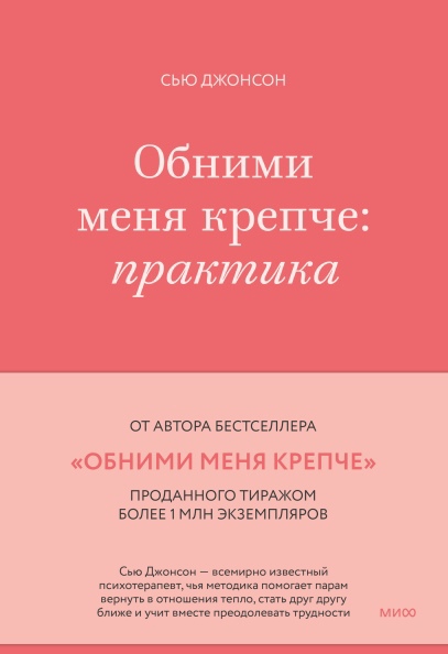 Обними меня крепче: практика планер а6 сделай меня полностью