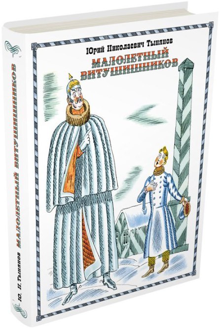 

Малолетный Витушишников