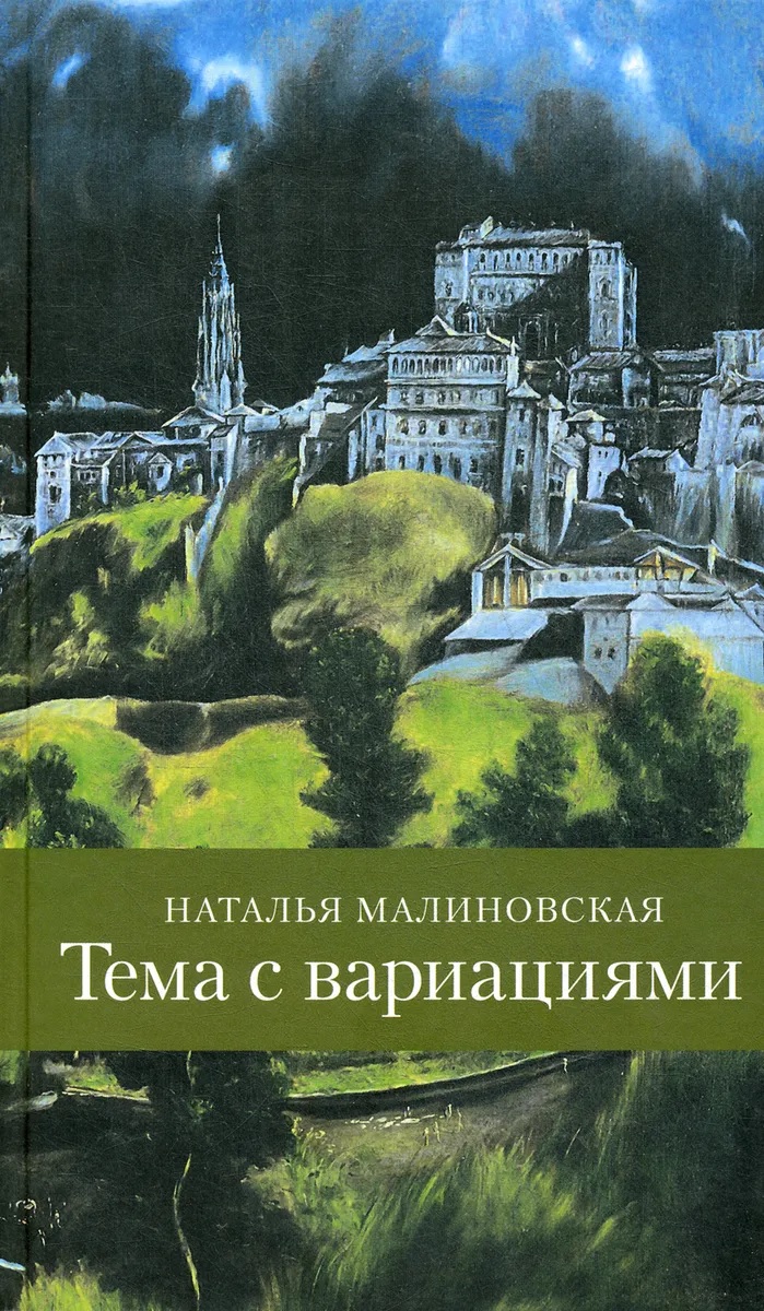 

Тема с вариациями