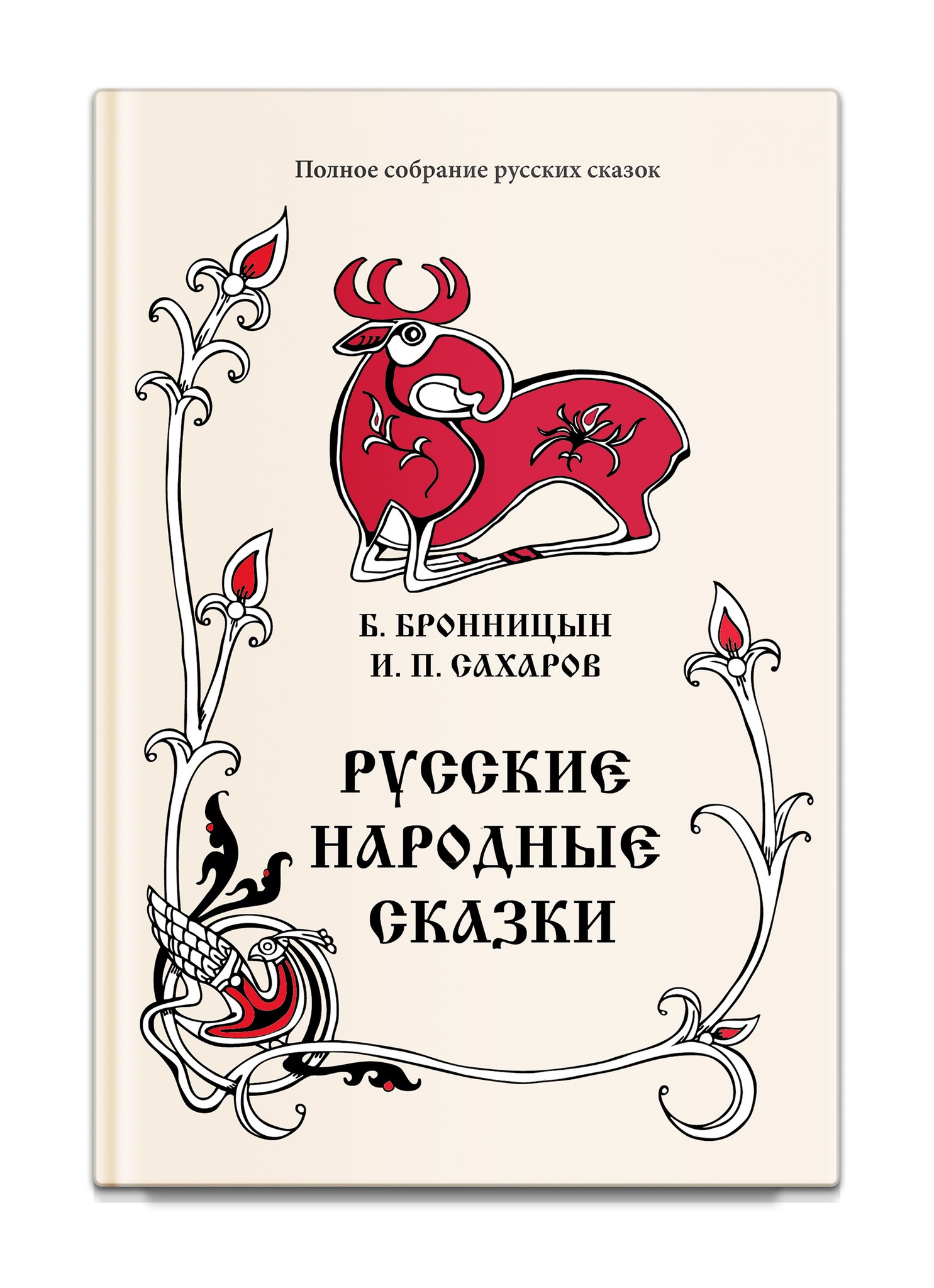 

Русские народные сказки