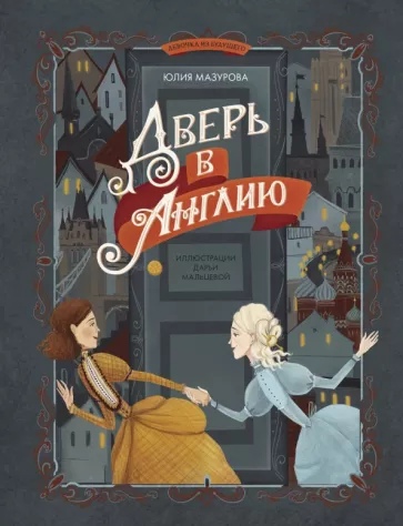 

Дверь в Англию