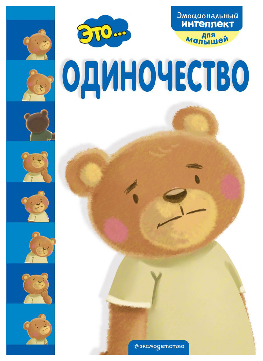 

Это. . одиночество