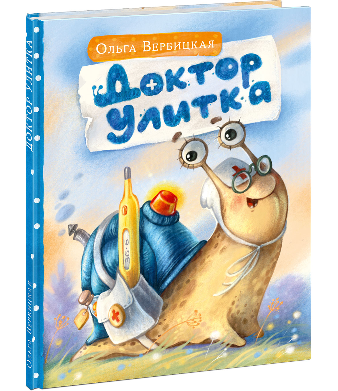 

Доктор Улитка