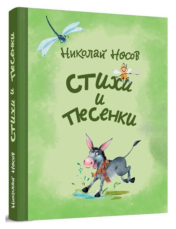 

Стихи и песенки