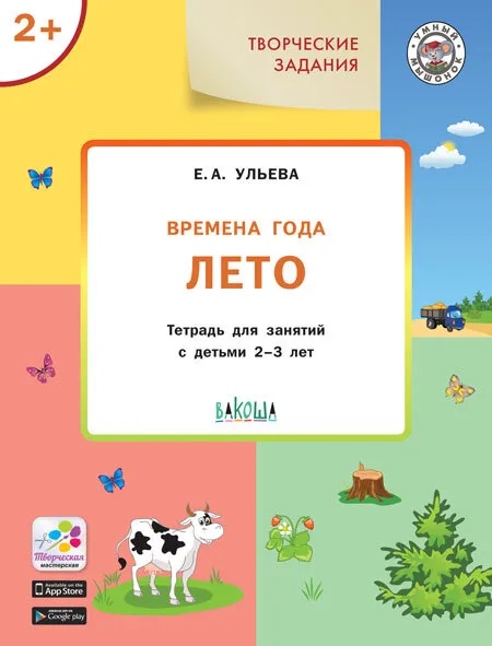 

Времена года. Лето +2