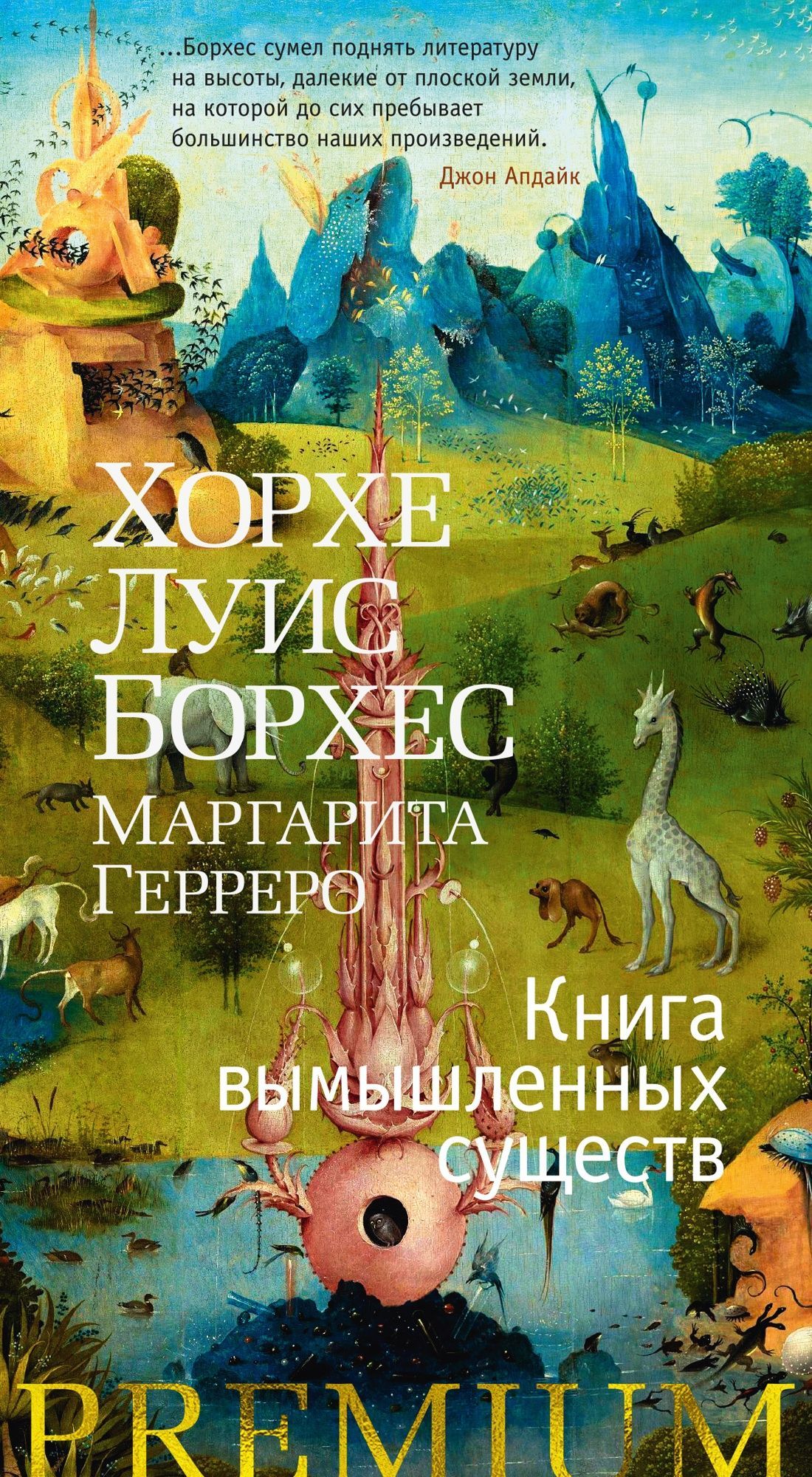Книга вымышленных существ вечер в византии evening in byzantium книга для чтения на английском языке
