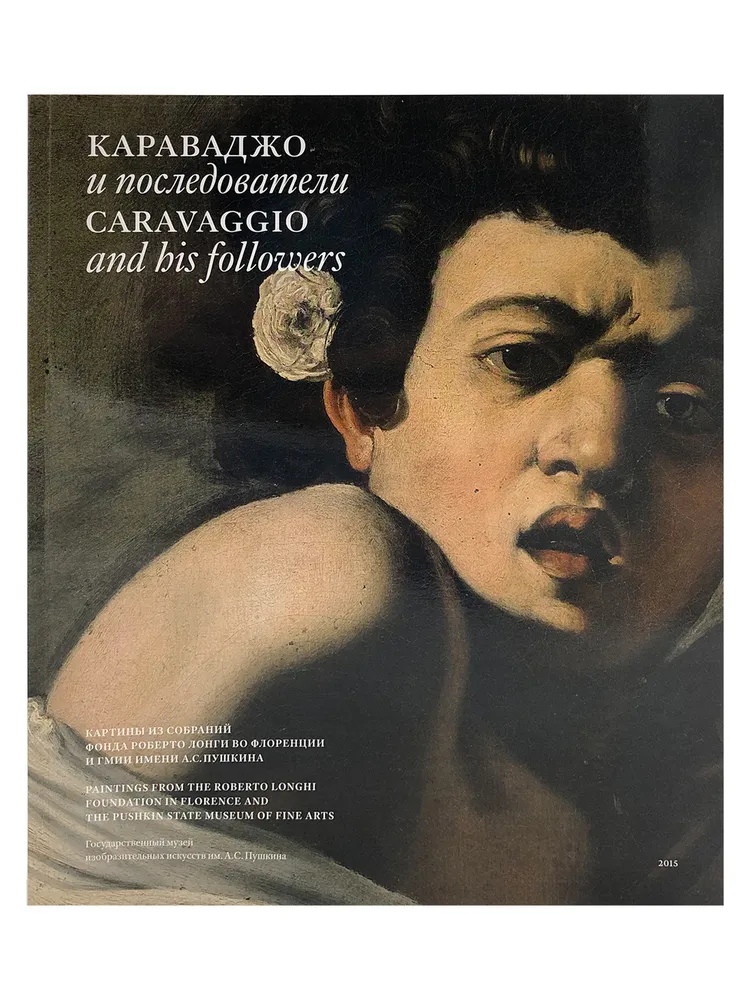 Каталог к выставке «Караваджо и последователи» ленинградский каталог