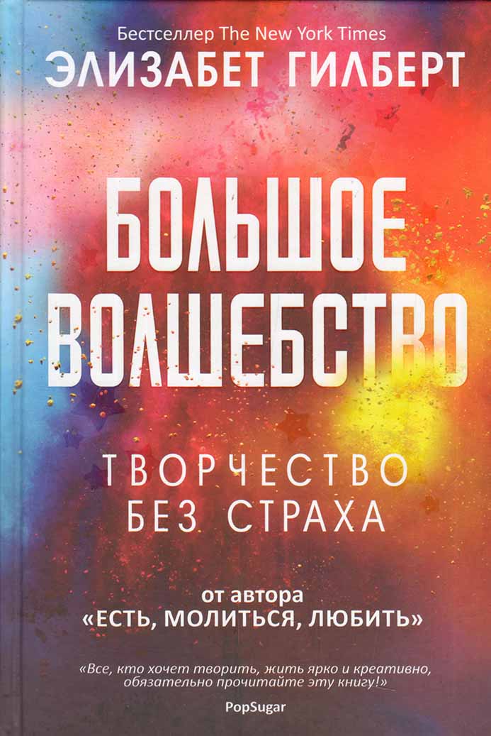 

Большое волшебство
