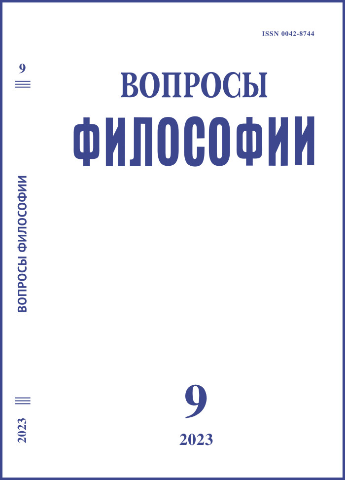 Вопросы философии №9/2023 иррациональное расширение философии канта в россии