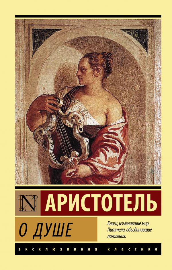 

О душе
