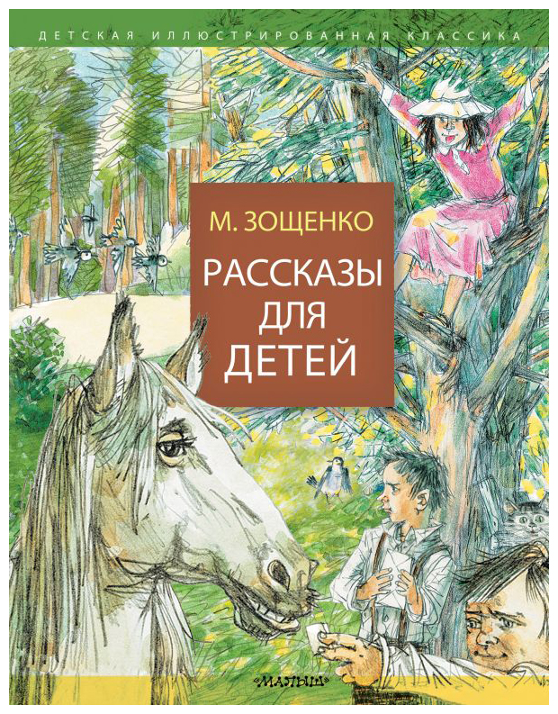 

Рассказы для детей