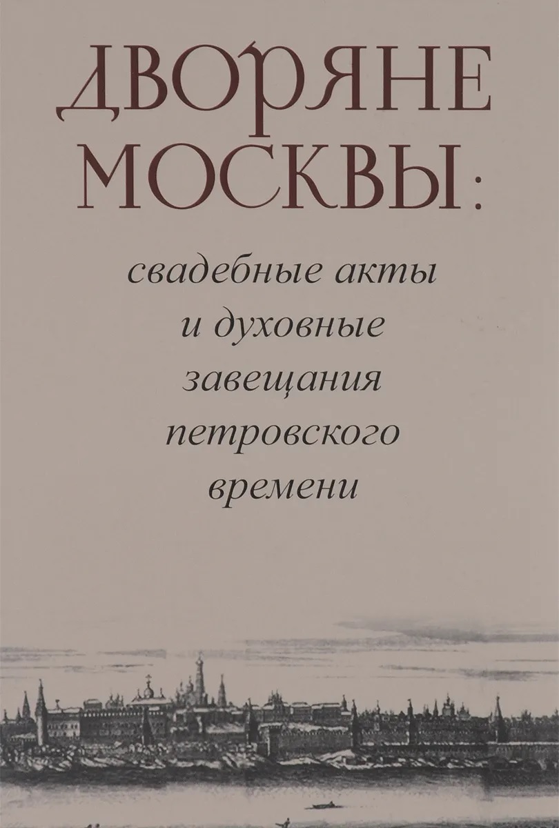 

Дворяне Москвы