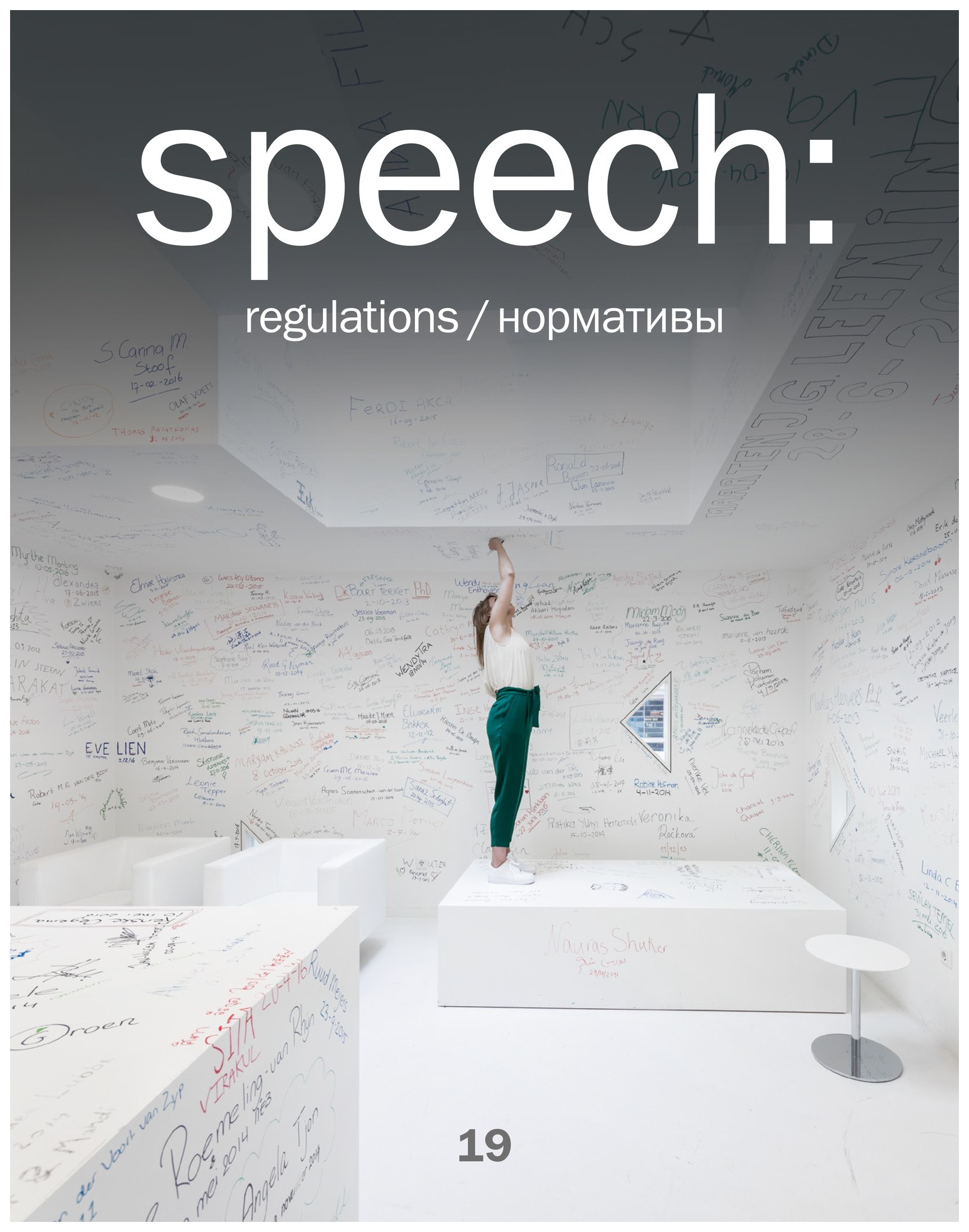 

Журнал «SPEECH» №19 (Нормативы)
