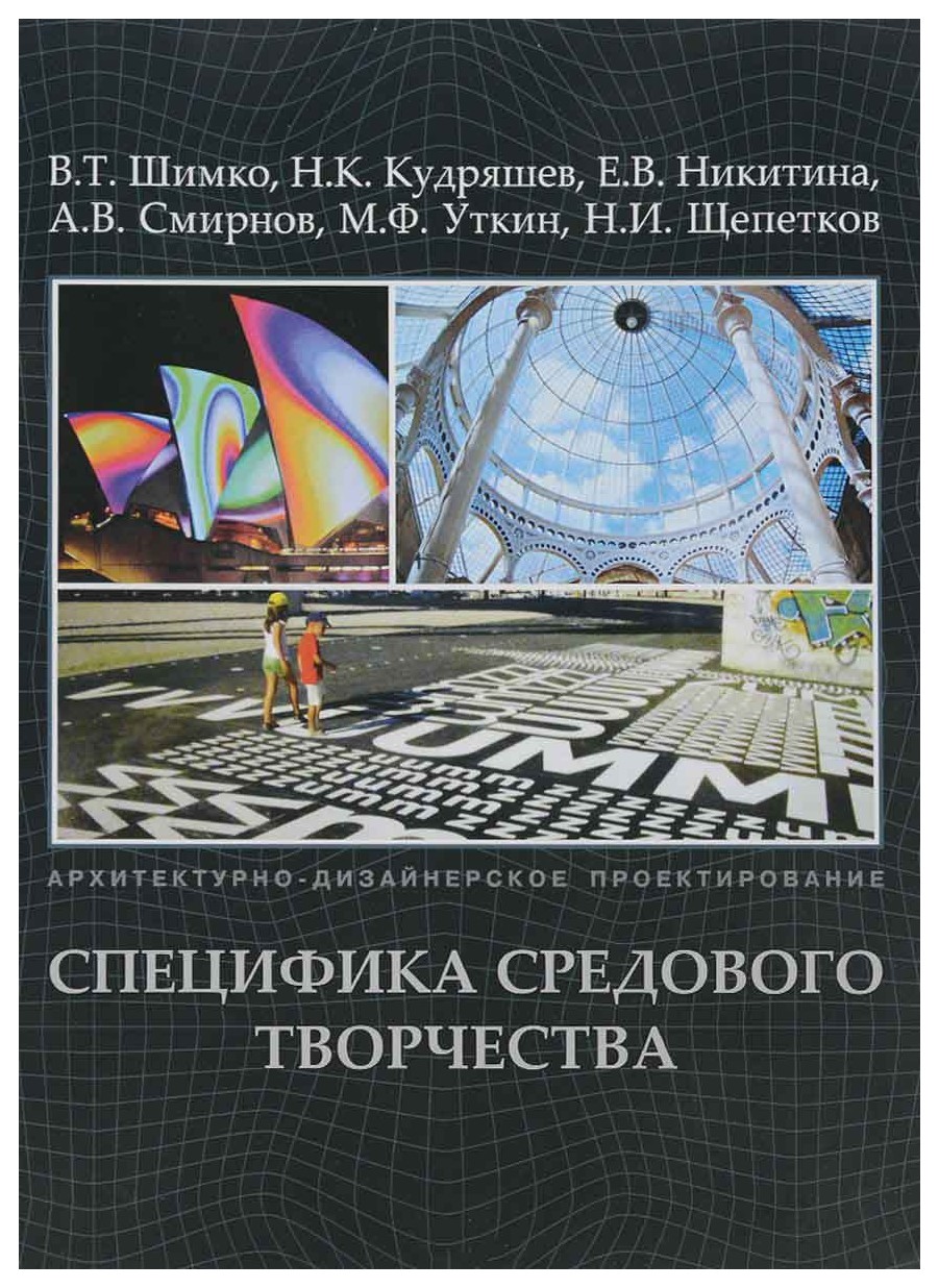 

Специфика средового творчества