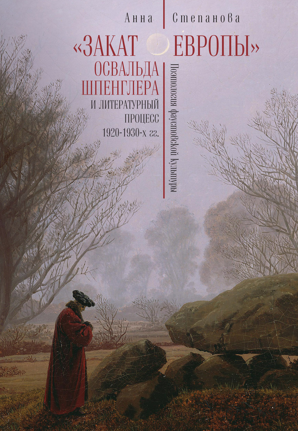 «Закат Европы» Освальда Шпенглера закат западного мира в 2 х томах комплект