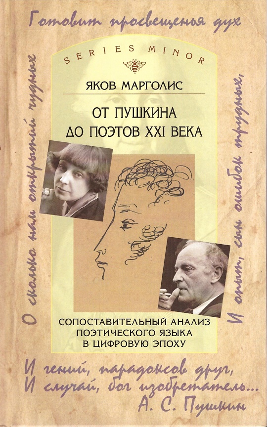

От Пушкина до поэтов XXI века