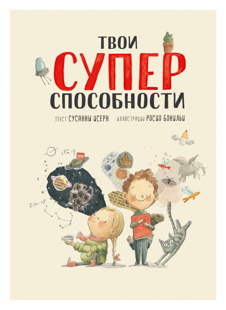 

Твои суперспособности