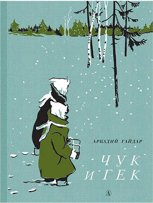 

Чук и Гек (6+)