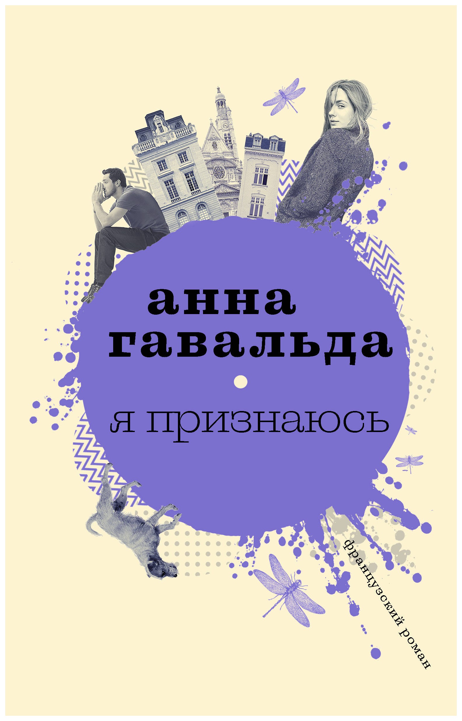 

Я признаюсь