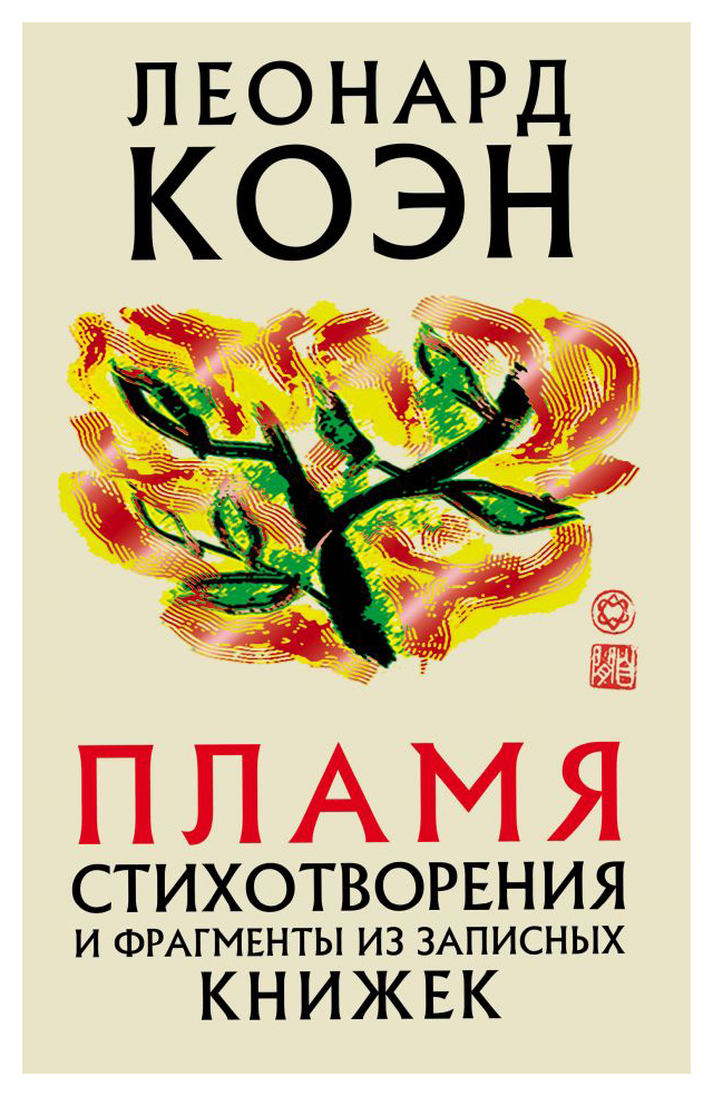 

Пламя