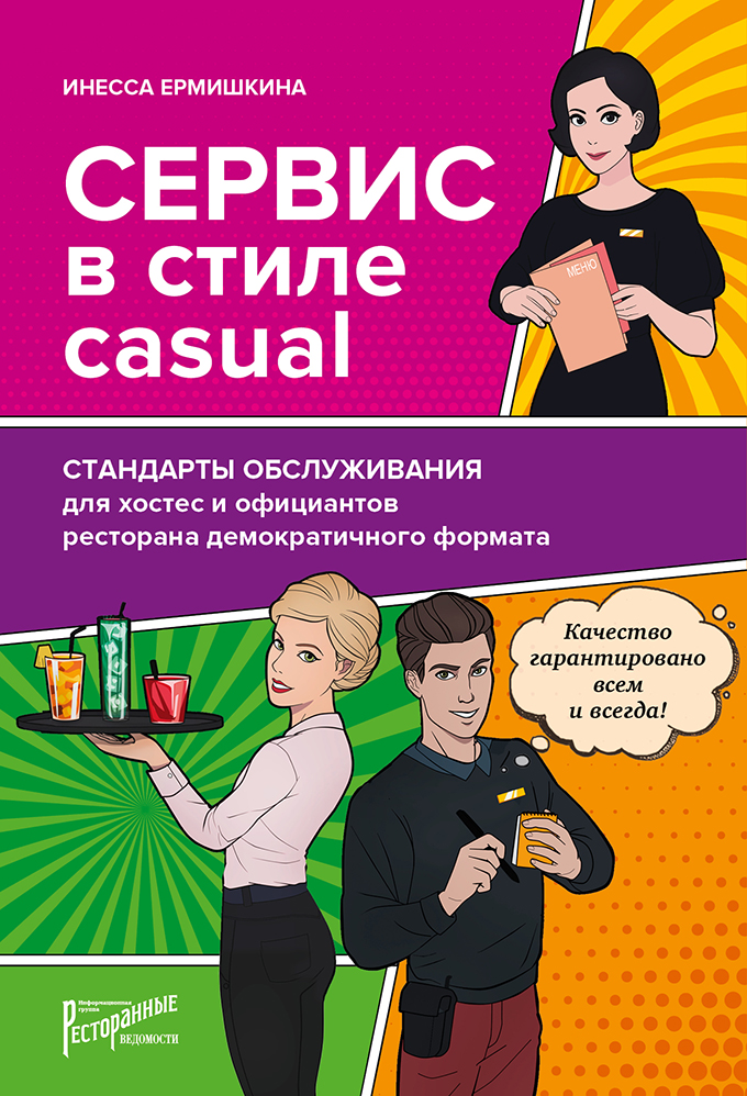 

Сервис в стиле casual