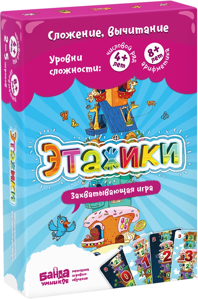 

Этажики (игра)
