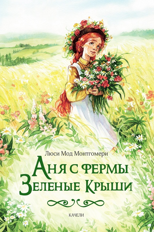 

Аня с фермы «Зеленые Крыши»