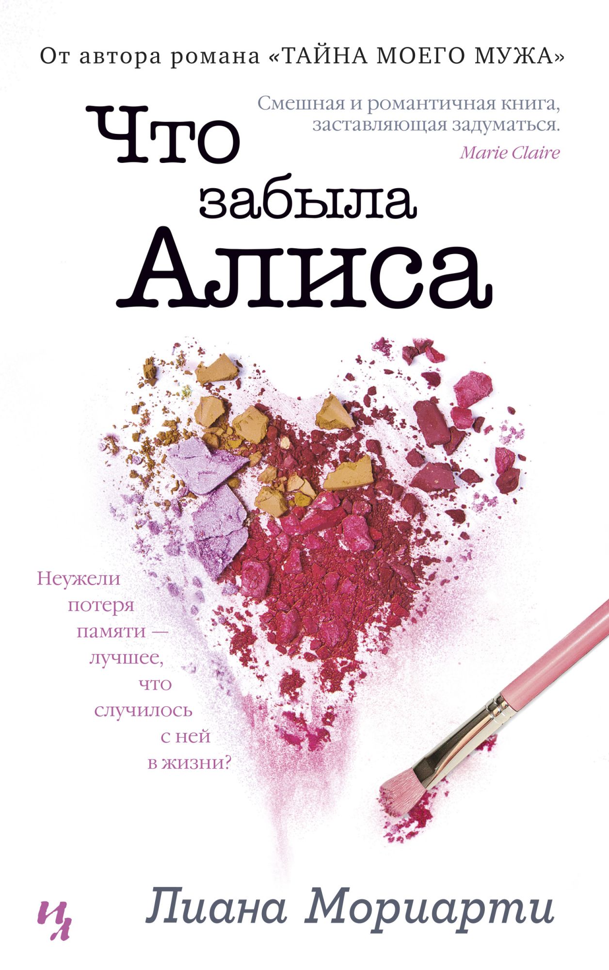 

Что забыла Алиса (мягк. обл. )