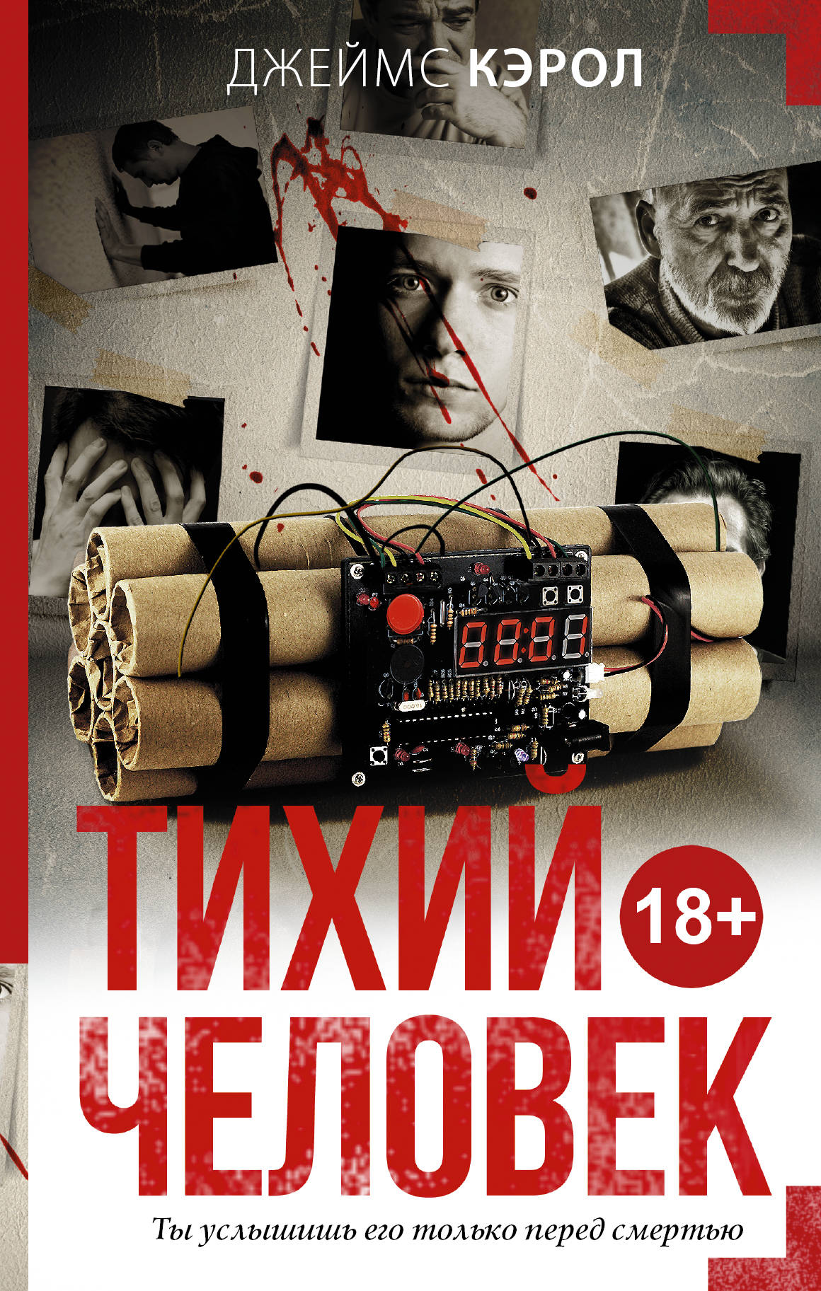 

Тихий человек