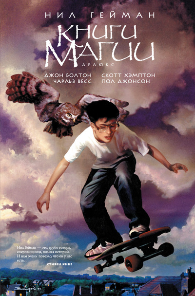 

Книги магии (Комикс)