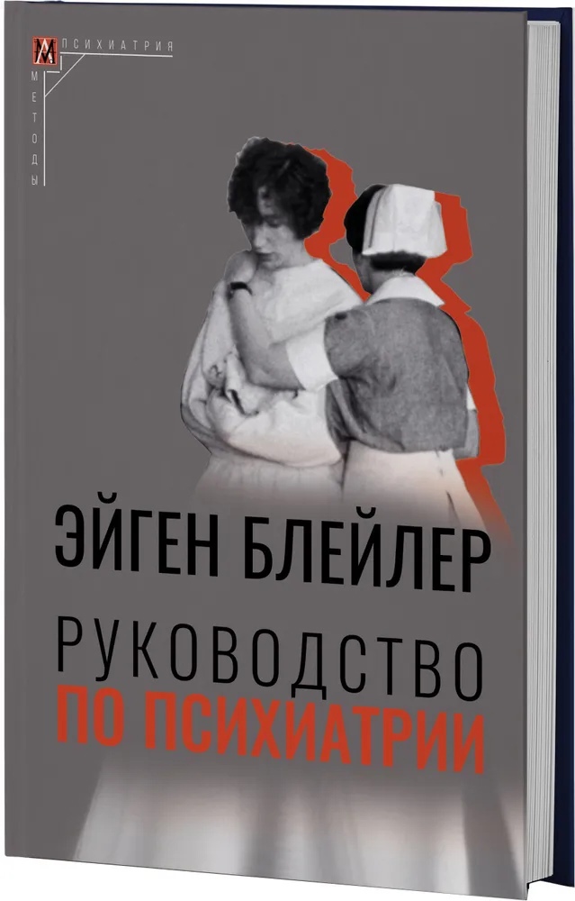 

Руководство по психиатрии