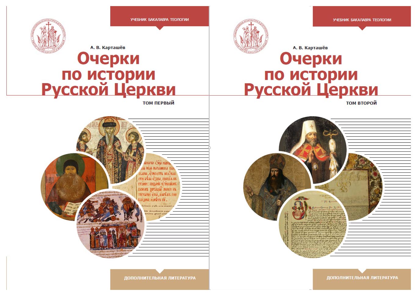 Очерки по истории Русской Церкви т1-2 
