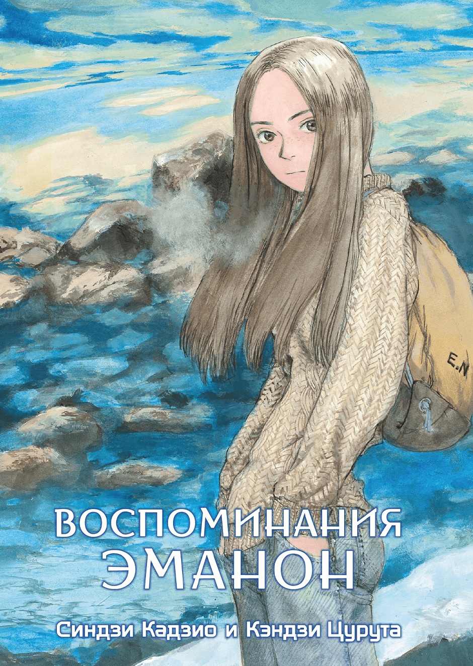 

Воспоминания Эманон